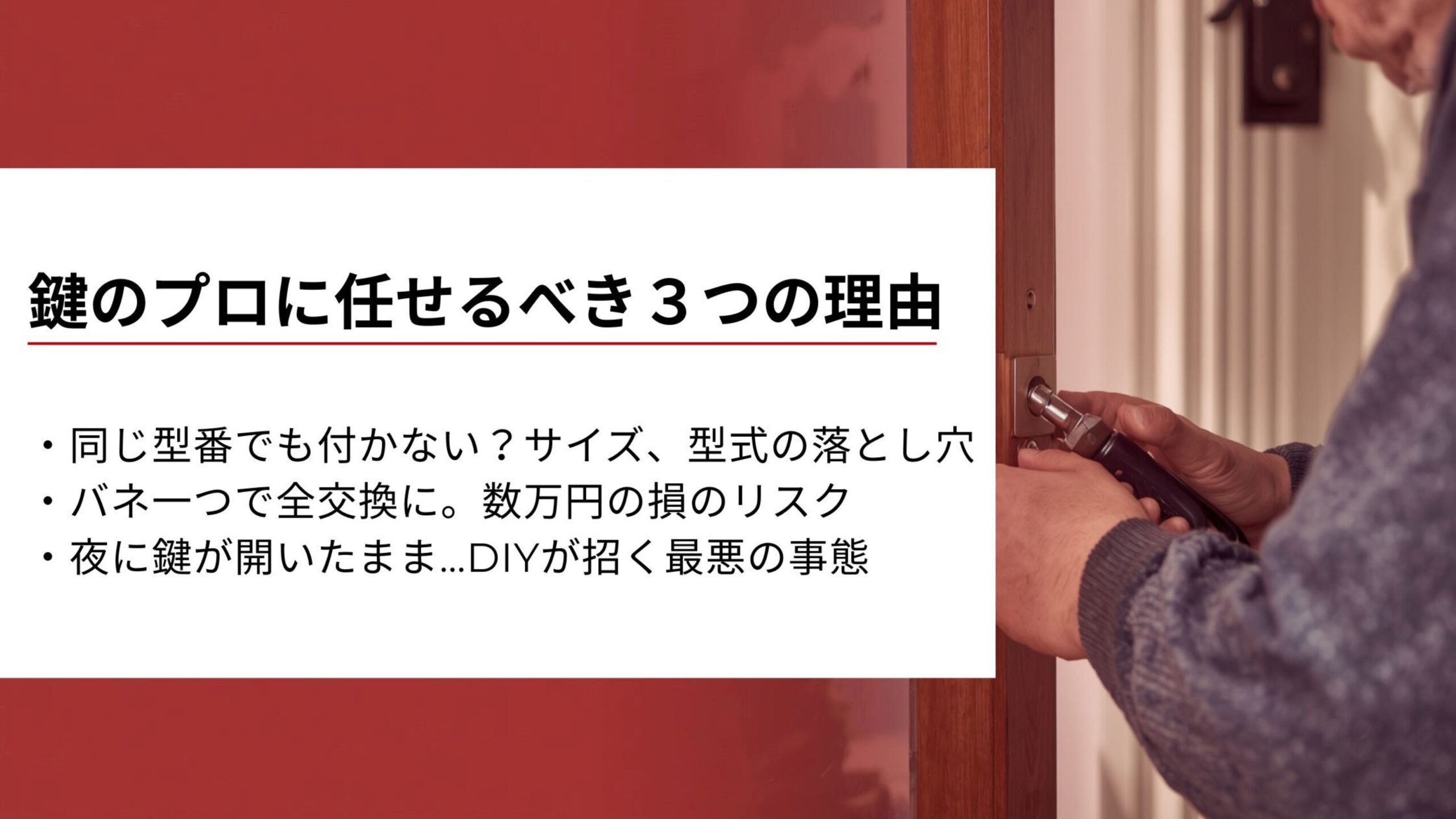 鍵のプロに任せるべき３つの理由
